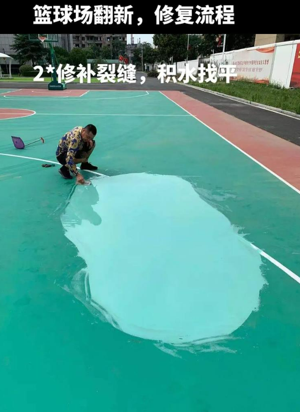 畅好乡硅 PU 球场(篮球场 / 羽毛球场) 局部维修(破损<30%)
